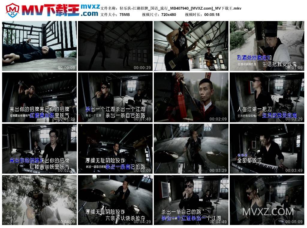 轻乐队-江湖招牌_国语_流行_MB407940